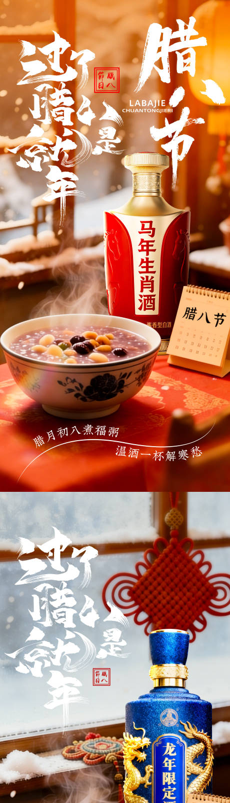 源文件下载【享设计】搜索编号：47720035039217648【腊八节海报】