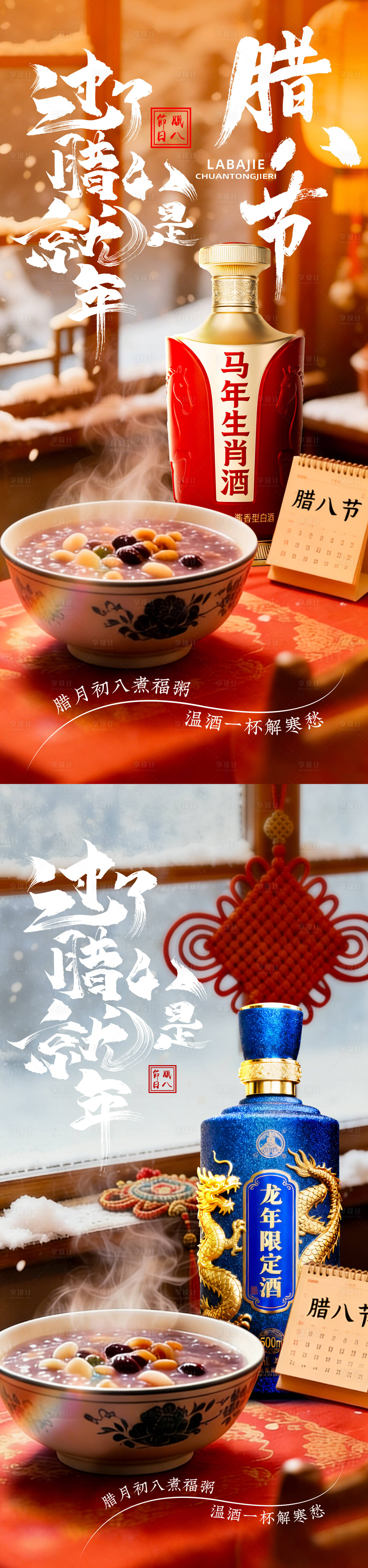 源文件下载【享设计】搜索编号：47720035039217648【腊八节海报】
