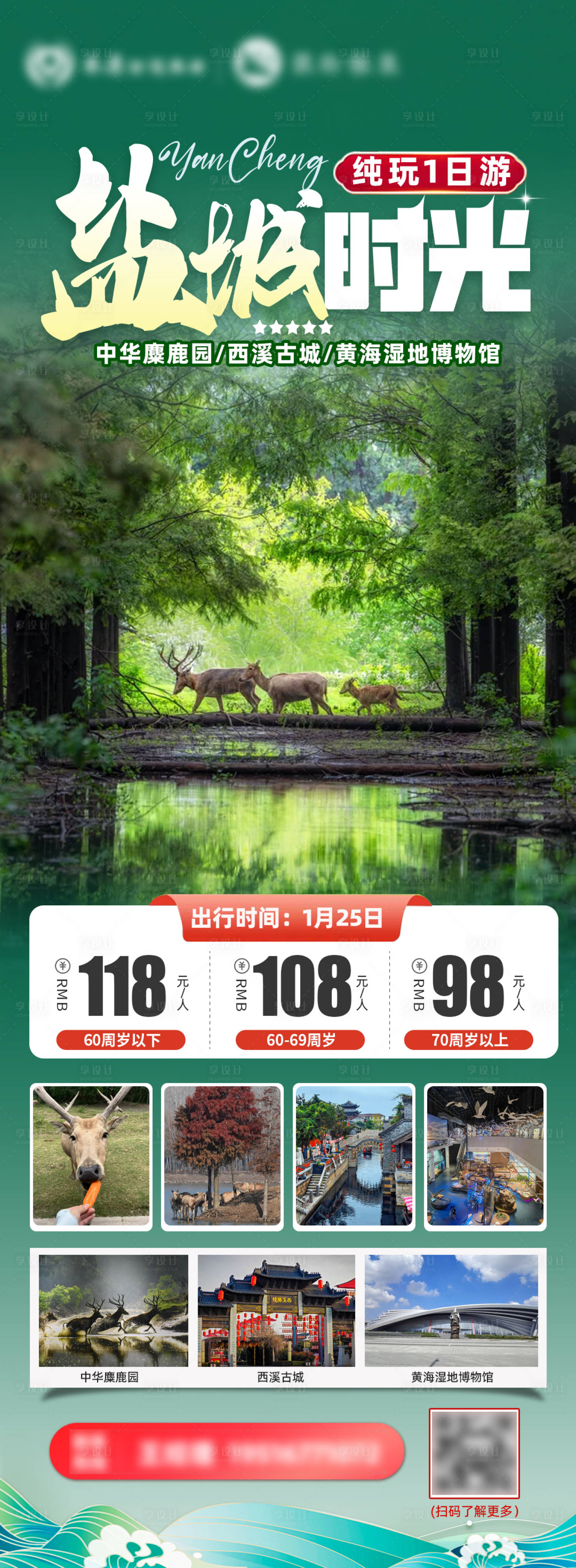 源文件下载【享设计】搜索编号：80460035178209370【旅游路线宣传海报】