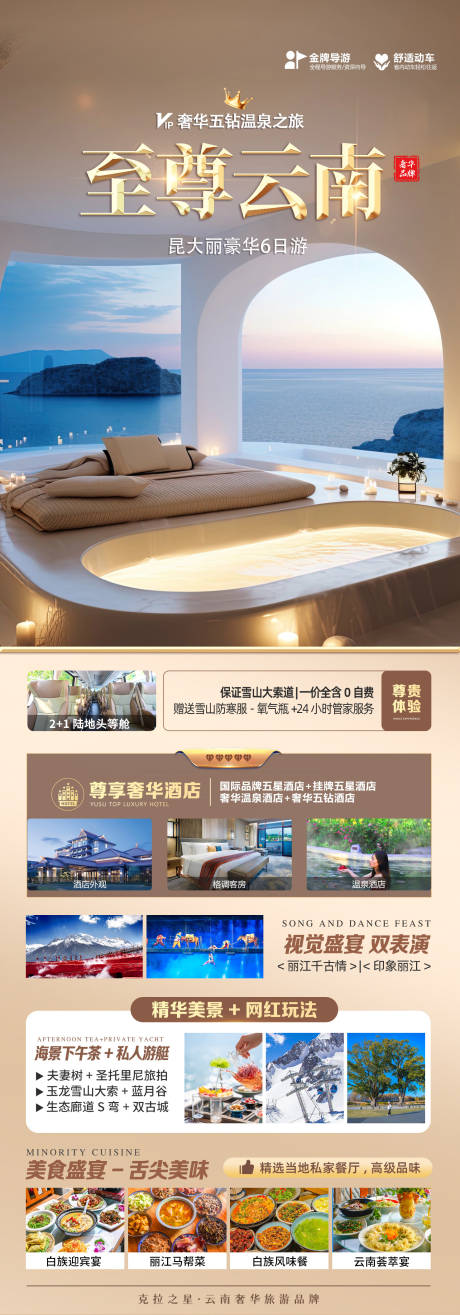 源文件下载【享设计】搜索编号：67650035090019723【云南旅游海报】