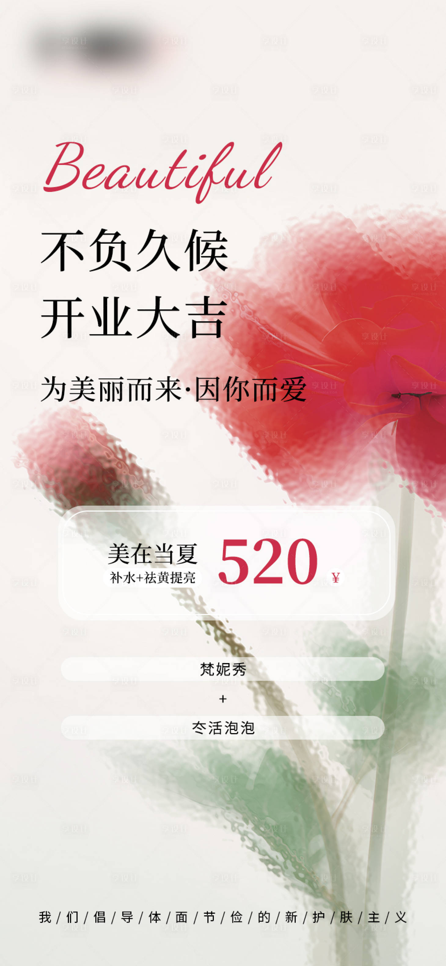源文件下载【享设计】搜索编号：49050034993969700【开业大吉海报】