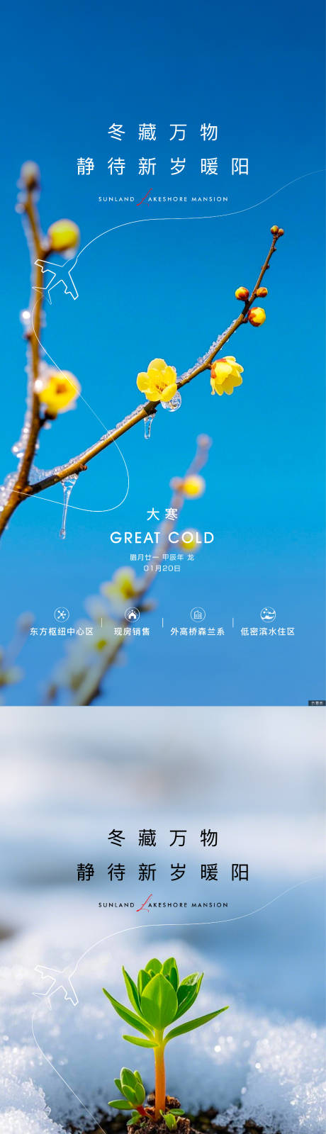 源文件下载【享设计】搜索编号：49420033115749288【地产节气海报】