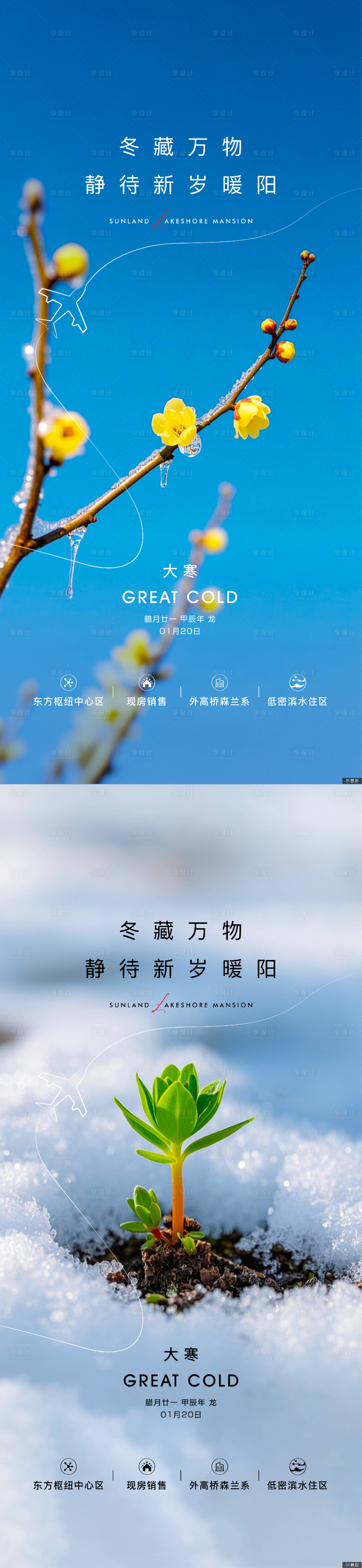 源文件下载【享设计】搜索编号：49420033115749288【地产节气海报】