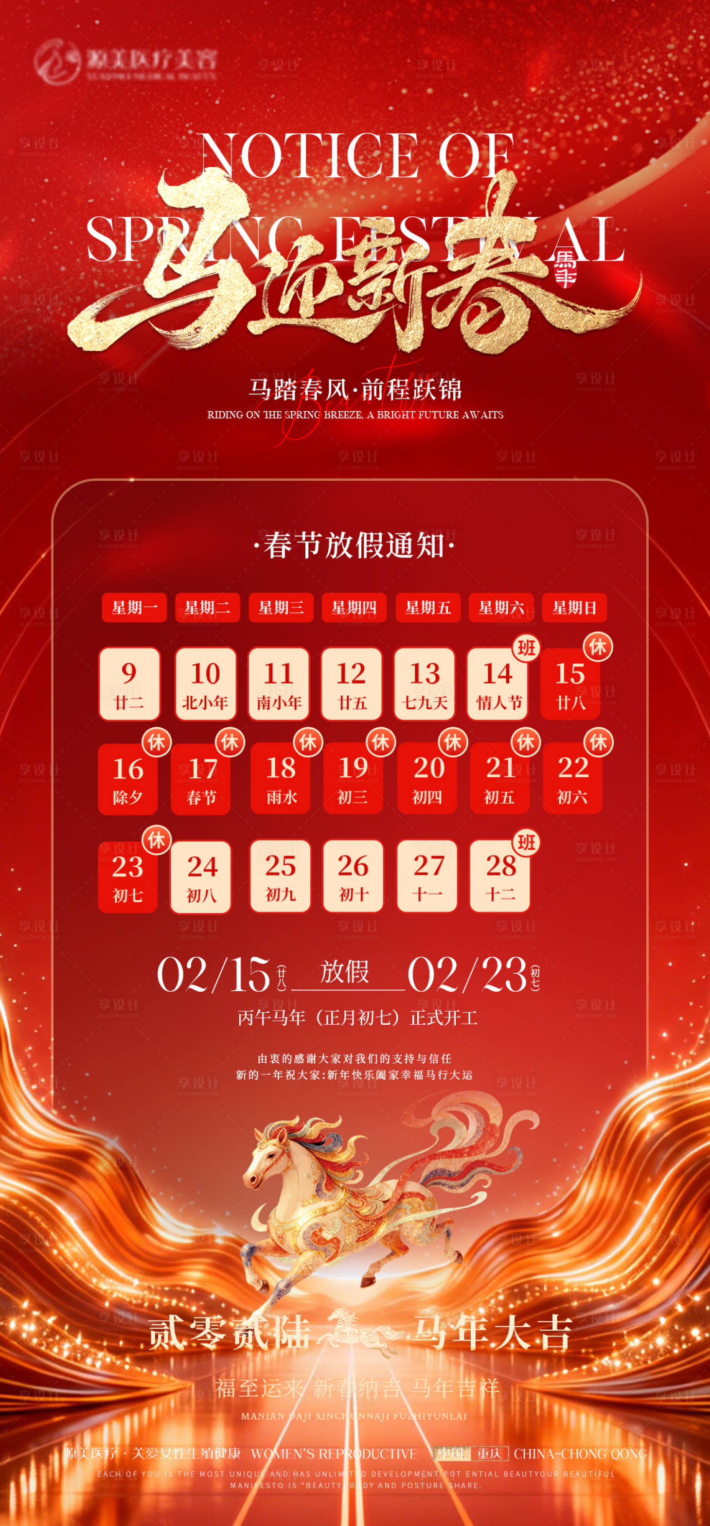 源文件下载【享设计】搜索编号：64810035120143599【春节放假通知海报】