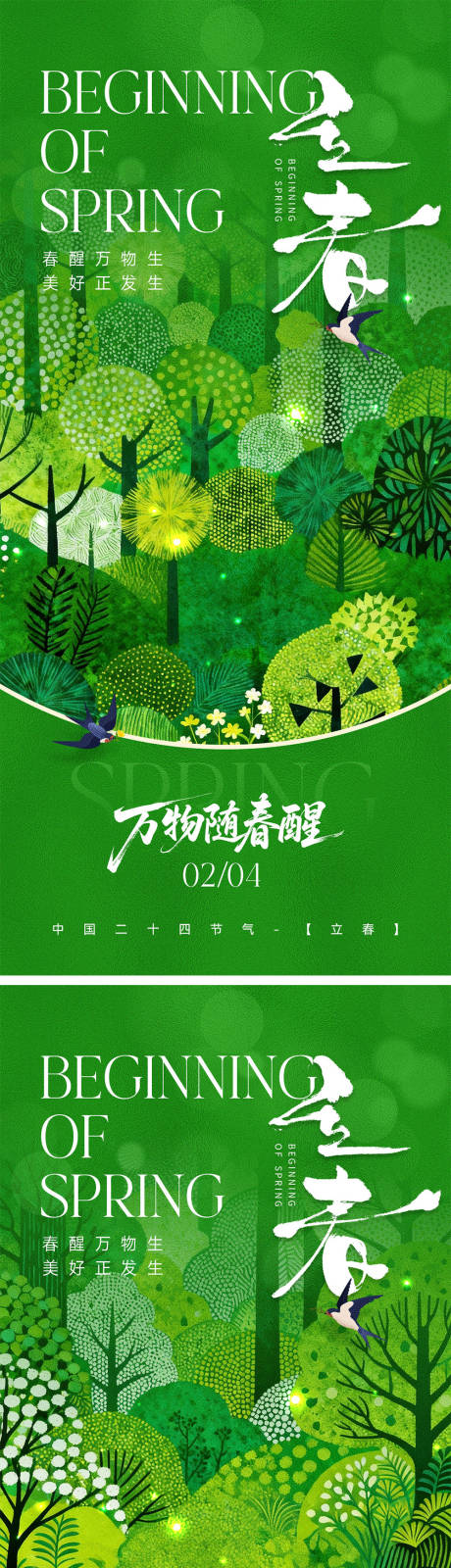 源文件下载【享设计】搜索编号：87350035112614816【立春节气宣传海报】