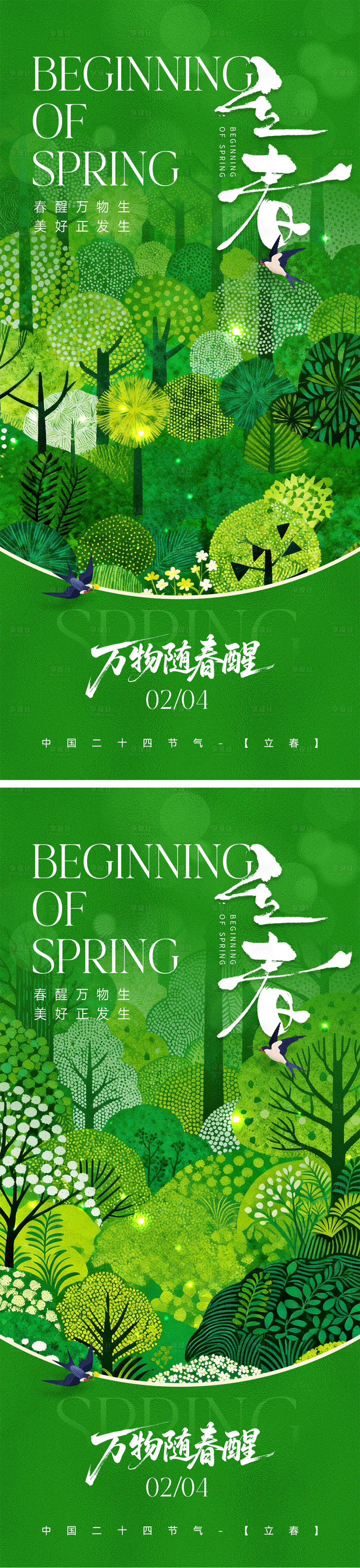 源文件下载【享设计】搜索编号：87350035112614816【立春节气宣传海报】