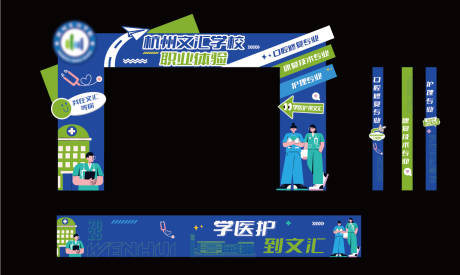 源文件下载【享设计】搜索编号：45990035013576830【学校职业体验活动门头】