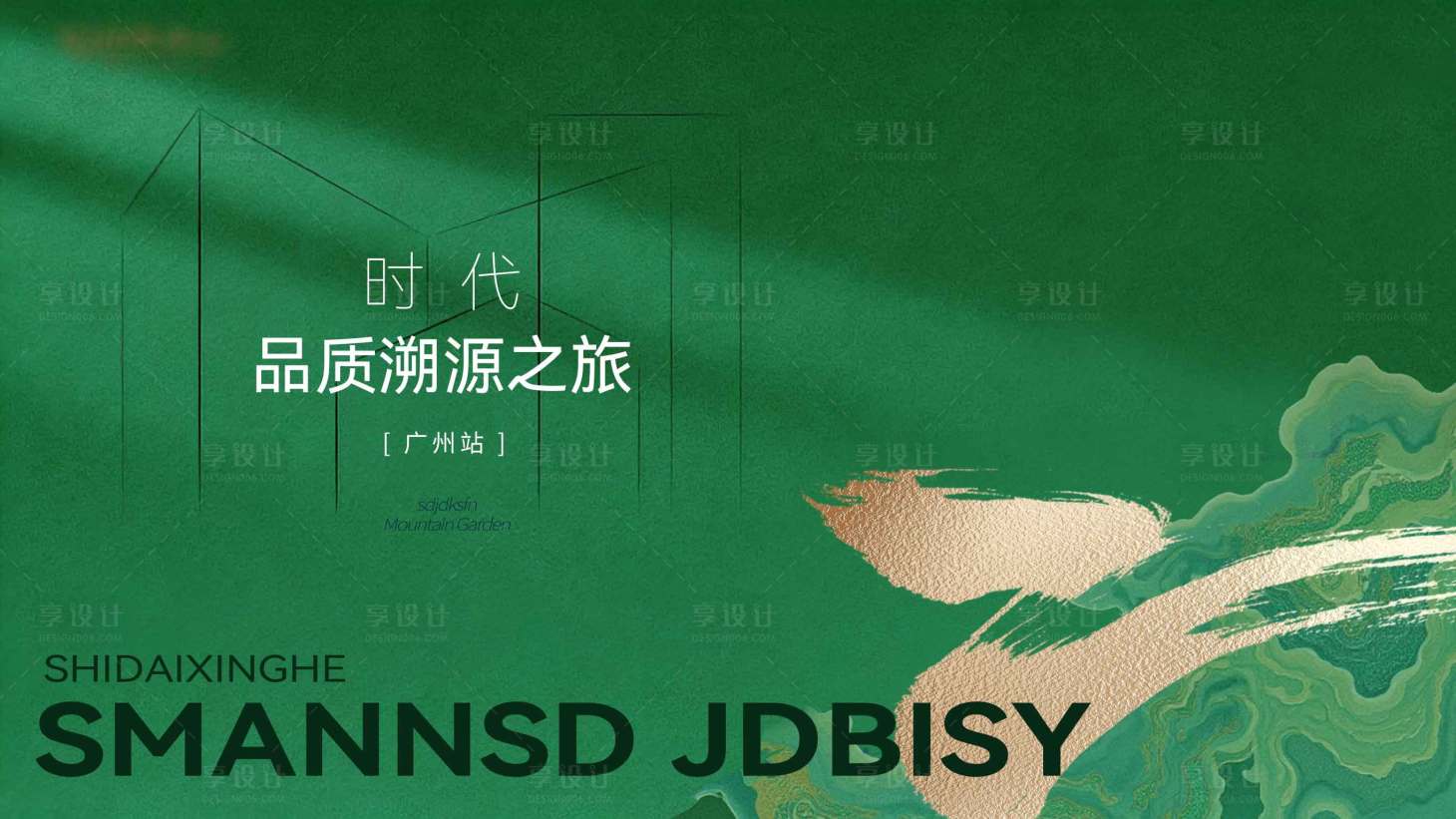 源文件下载【享设计】搜索编号：26710035009803315【地产活动稿】