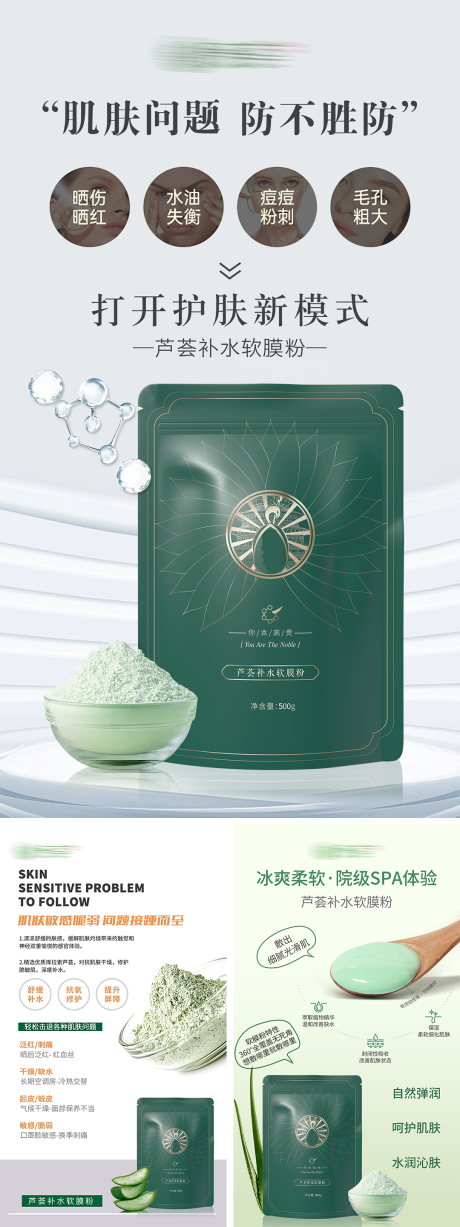 源文件下载【享设计】搜索编号：61360034861352829【芦荟软膜粉海报】