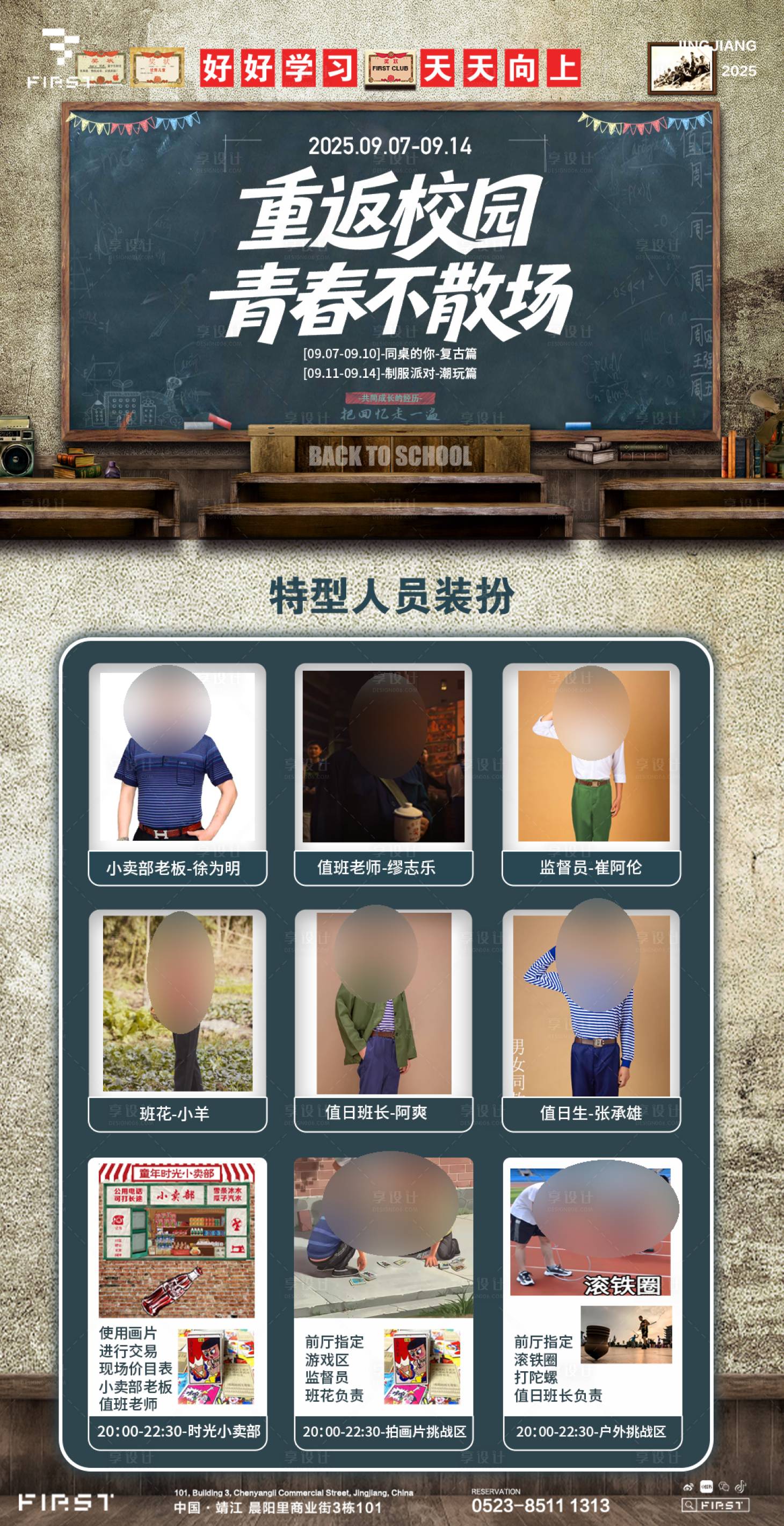 源文件下载【享设计】搜索编号：79340033734982382【酒吧夜店重返校园主题派对】