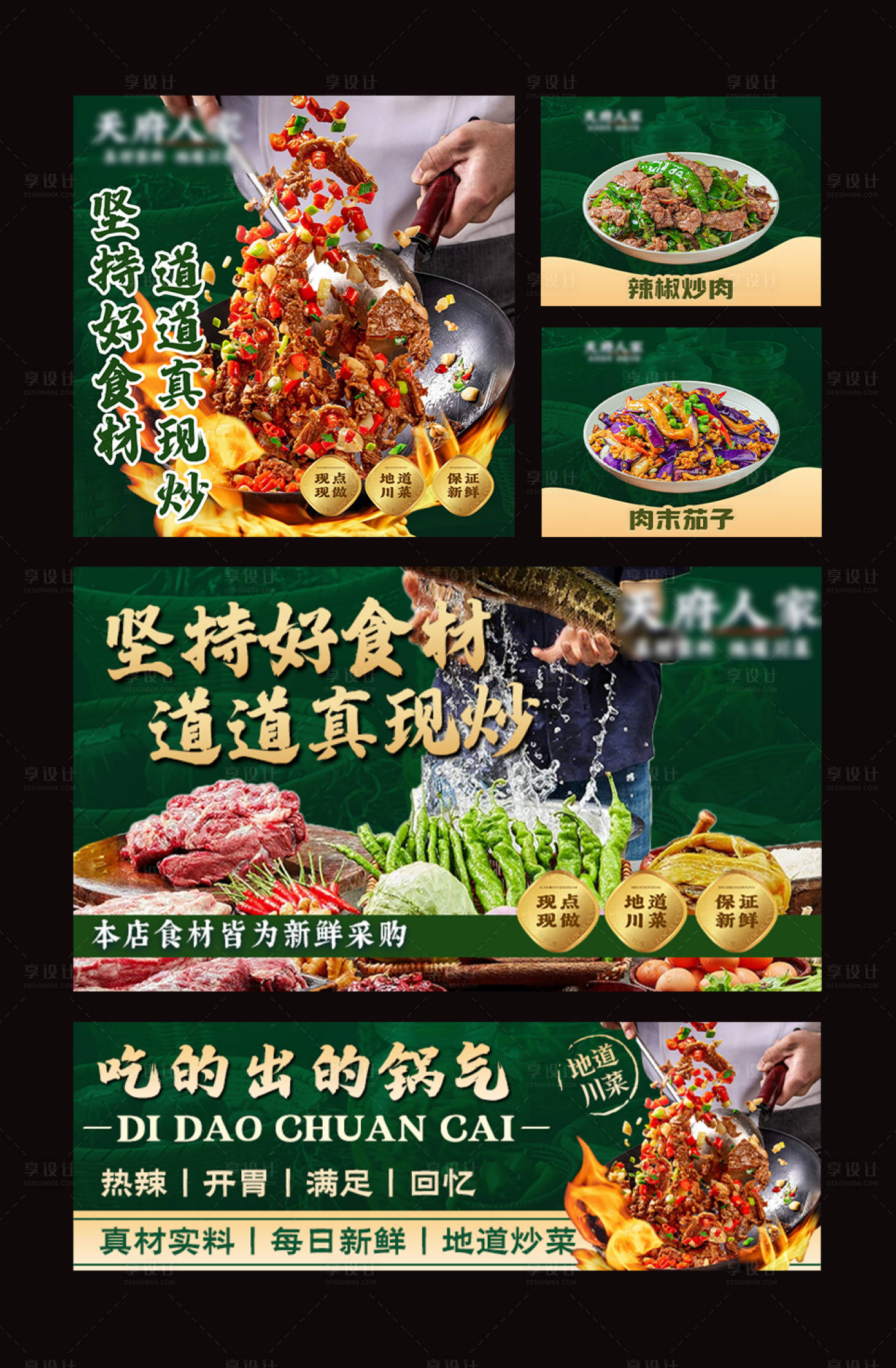 源文件下载【享设计】搜索编号：72480034865904662【川菜外卖装修banner】