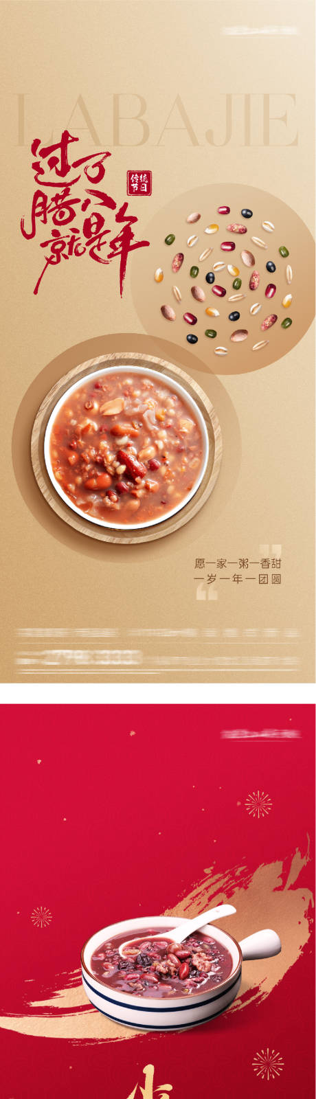 源文件下载【享设计】搜索编号：67390034951006084【小年腊八节系列海报】