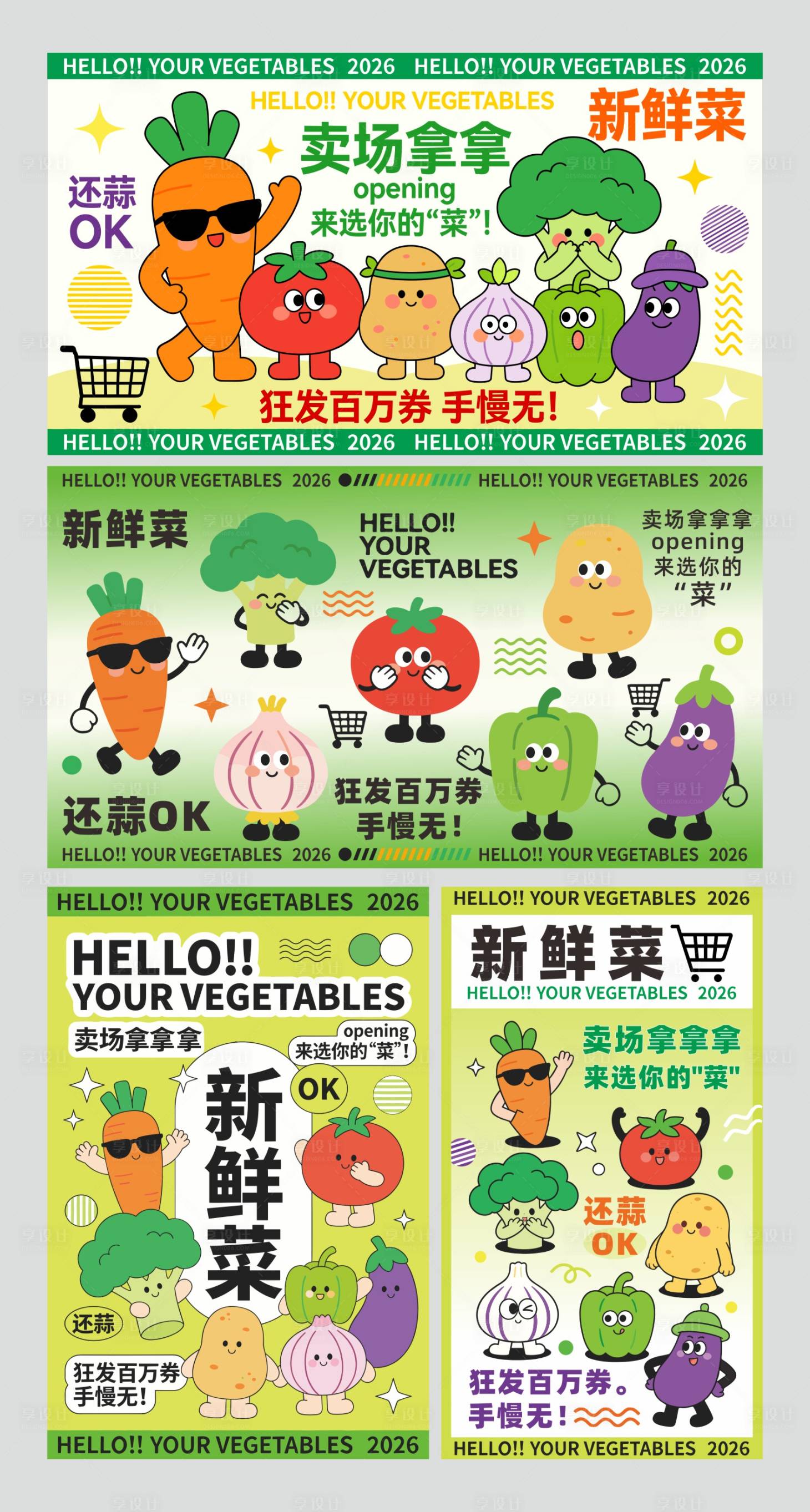 源文件下载【享设计】搜索编号：61490035033446052【新鲜菜背景板】