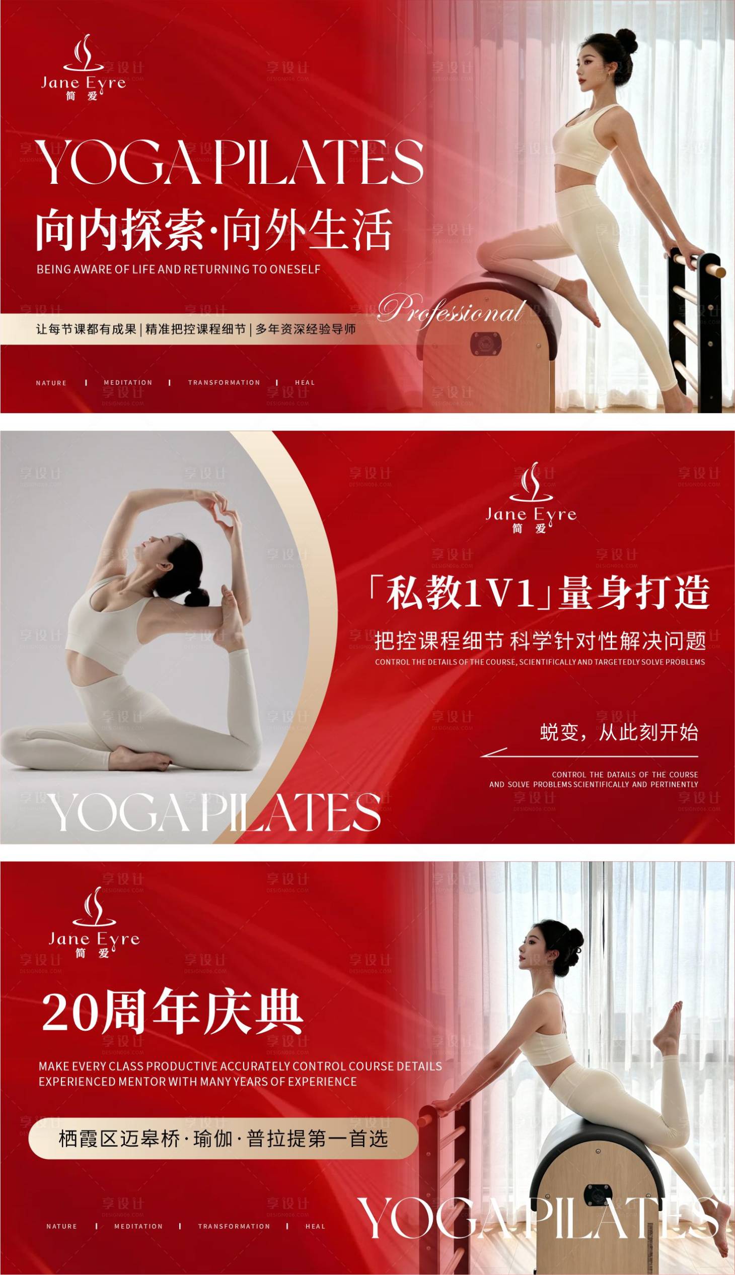 源文件下载【享设计】搜索编号：10550035077923367【新年红色瑜伽普拉提轮播图设计】