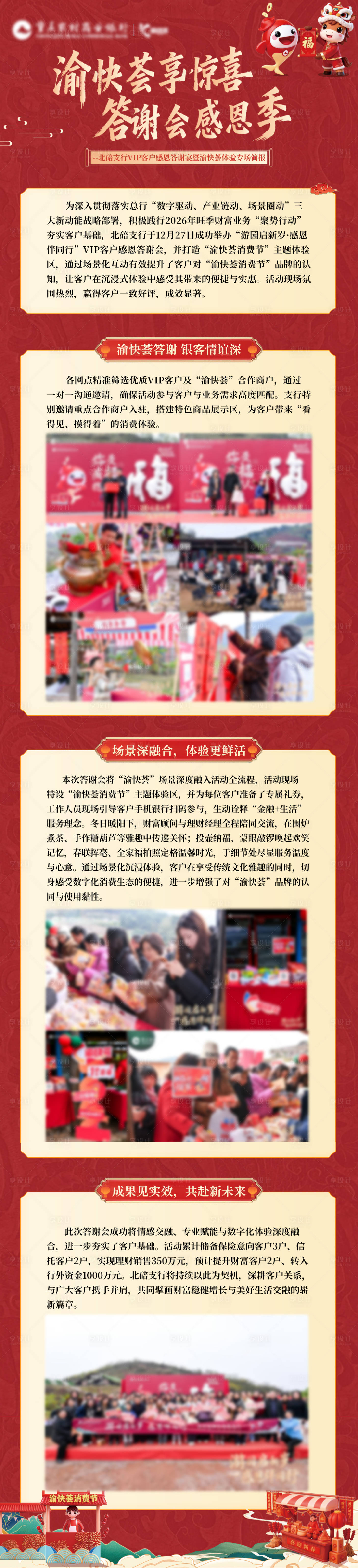 源文件下载【享设计】搜索编号：49420035302464763【新年公众号推文长图模板】