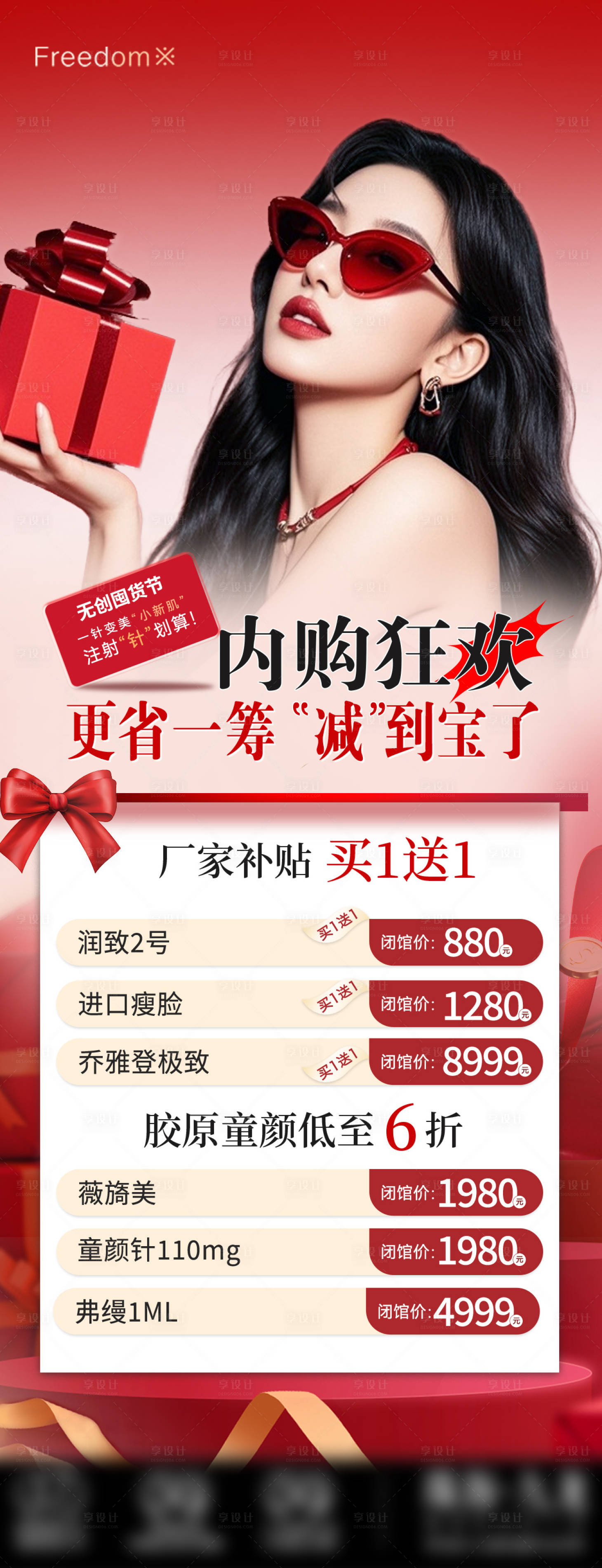 源文件下载【享设计】搜索编号：43560035205134090【医美微创项目海报】