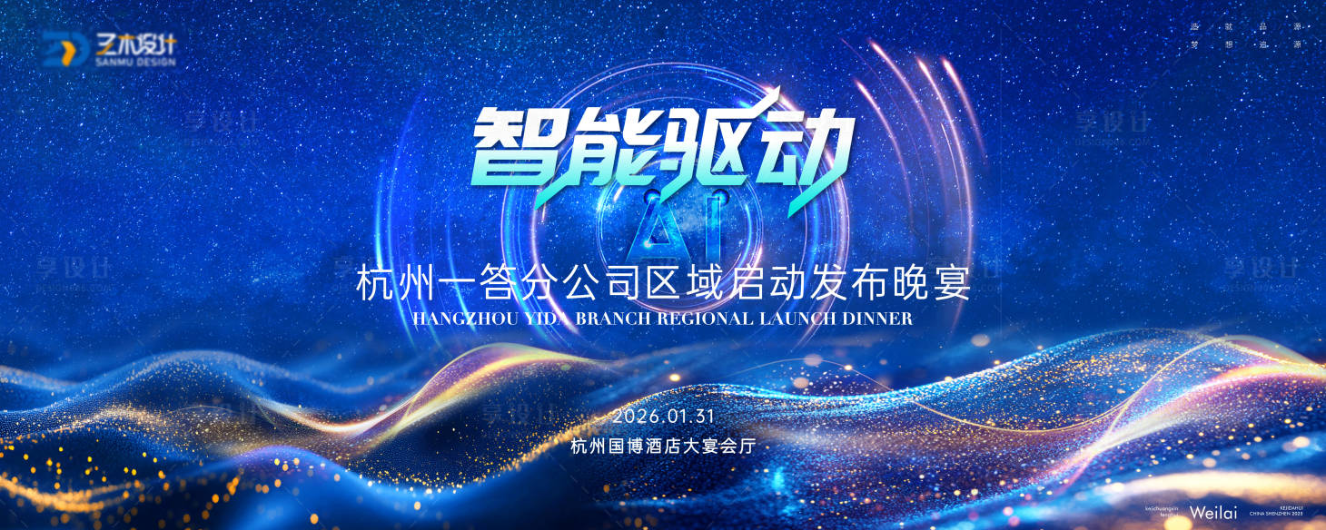 源文件下载【享设计】搜索编号：17790035180455153【科技AI企业年会典礼主视觉kv】