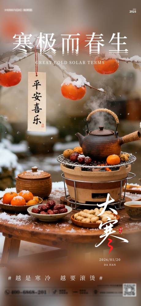 源文件下载【享设计】搜索编号：90290035030502324【大寒】