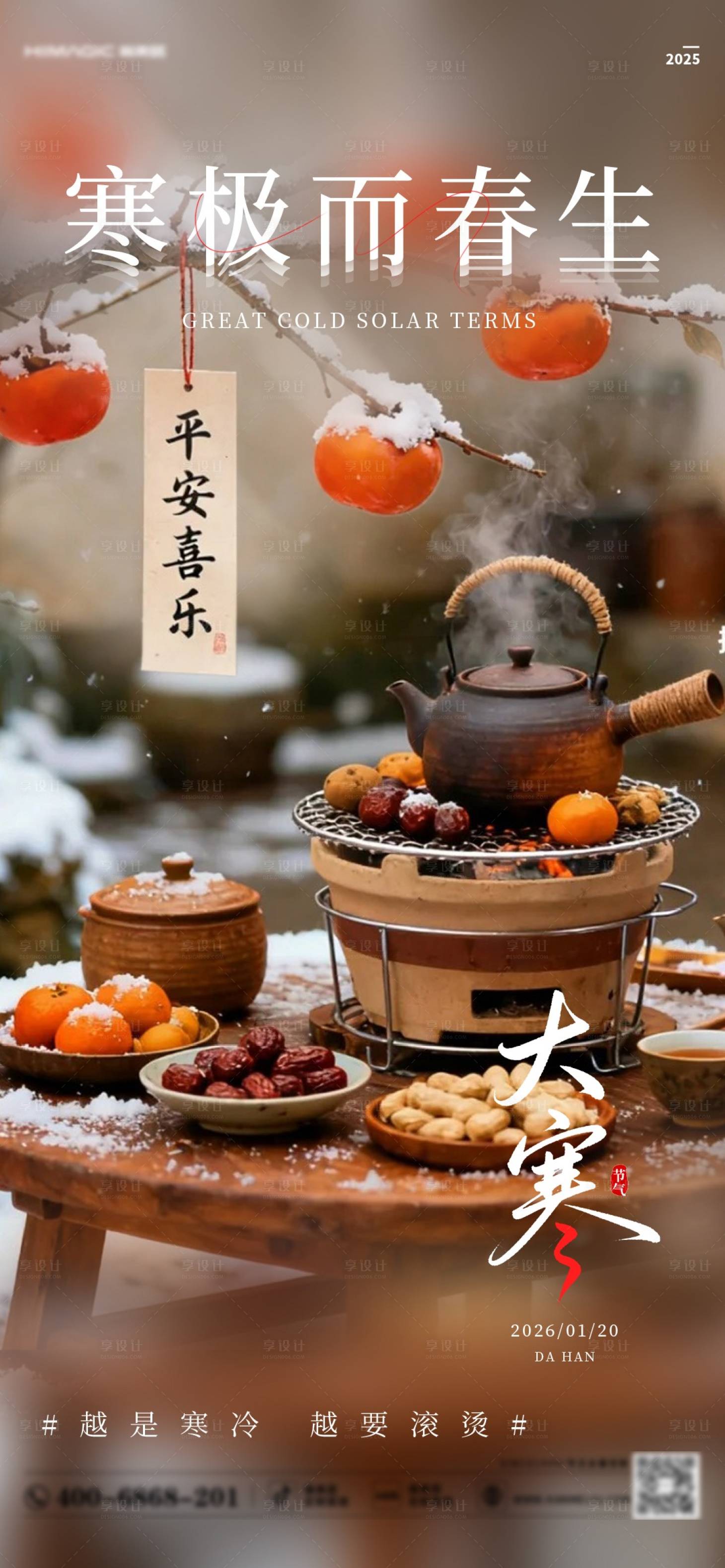源文件下载【享设计】搜索编号：90290035030502324【大寒】