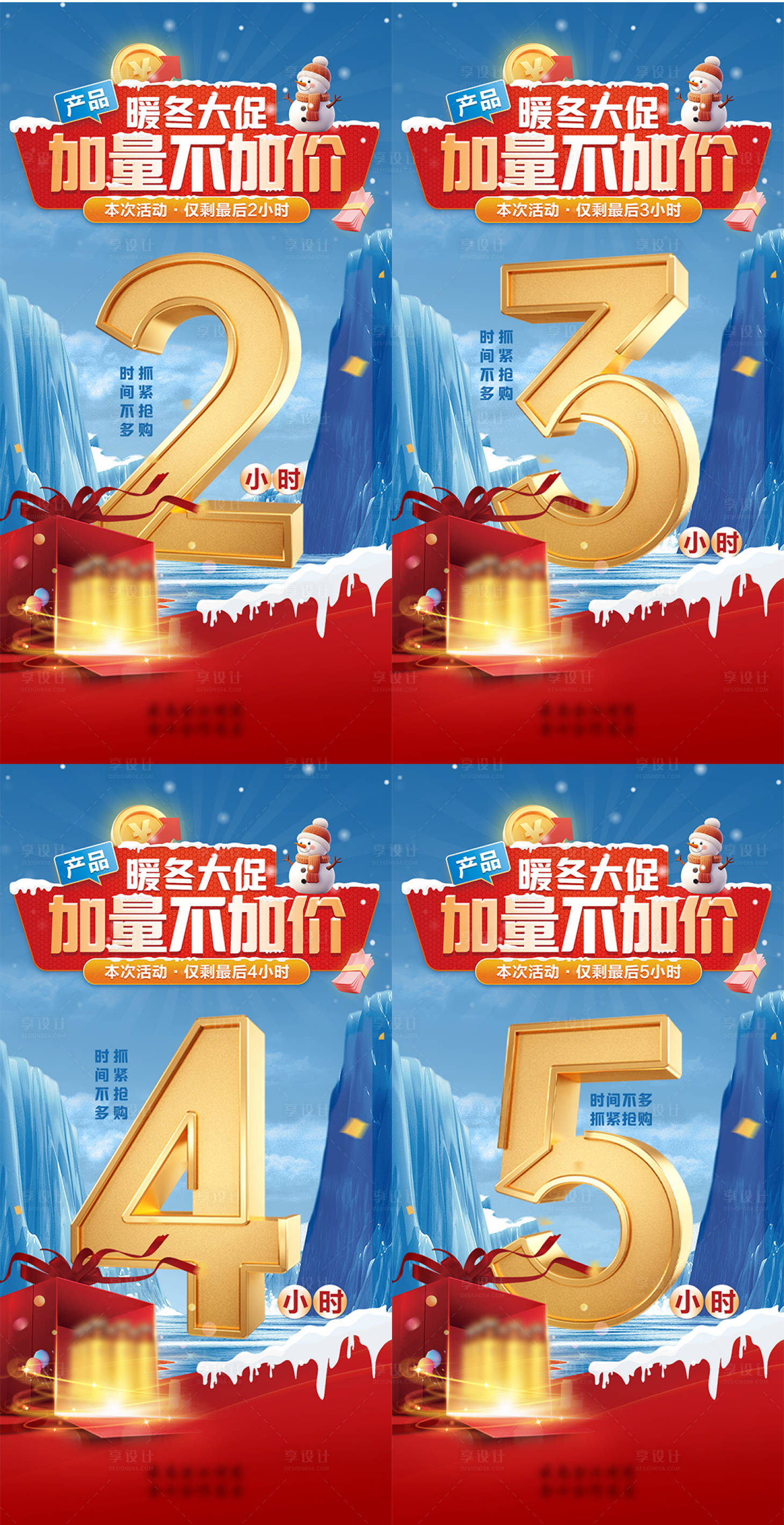 源文件下载【享设计】搜索编号：80320034871927508【促销倒计时】