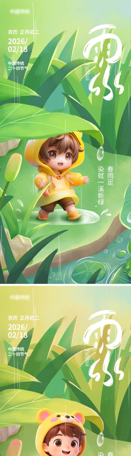 源文件下载【享设计】搜索编号：48340035050466459【雨水节气插画海报】