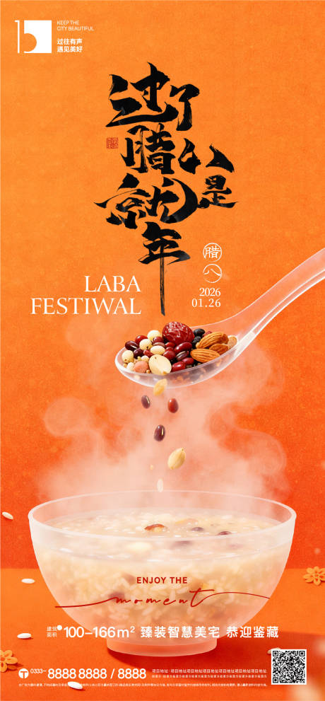 源文件下载【享设计】搜索编号：77400035002351549【腊八节】