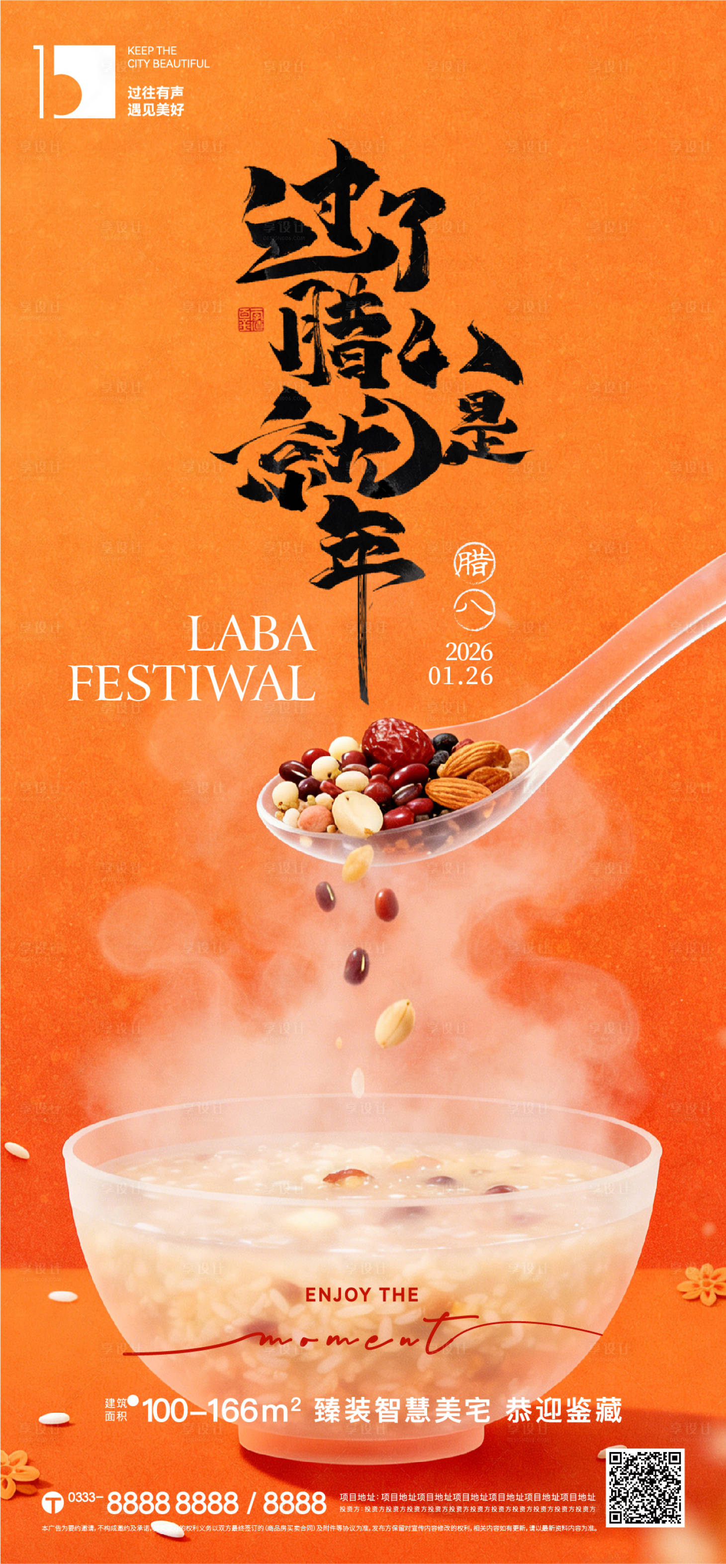 源文件下载【享设计】搜索编号：77400035002351549【腊八节】