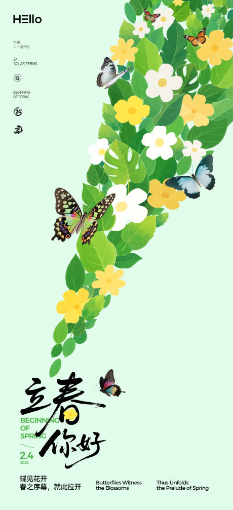 源文件下载【享设计】搜索编号：62500035162127635【立春】