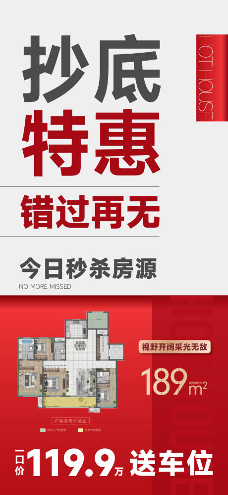 源文件下载【享设计】搜索编号：32330035237566453【地产特价房海报】