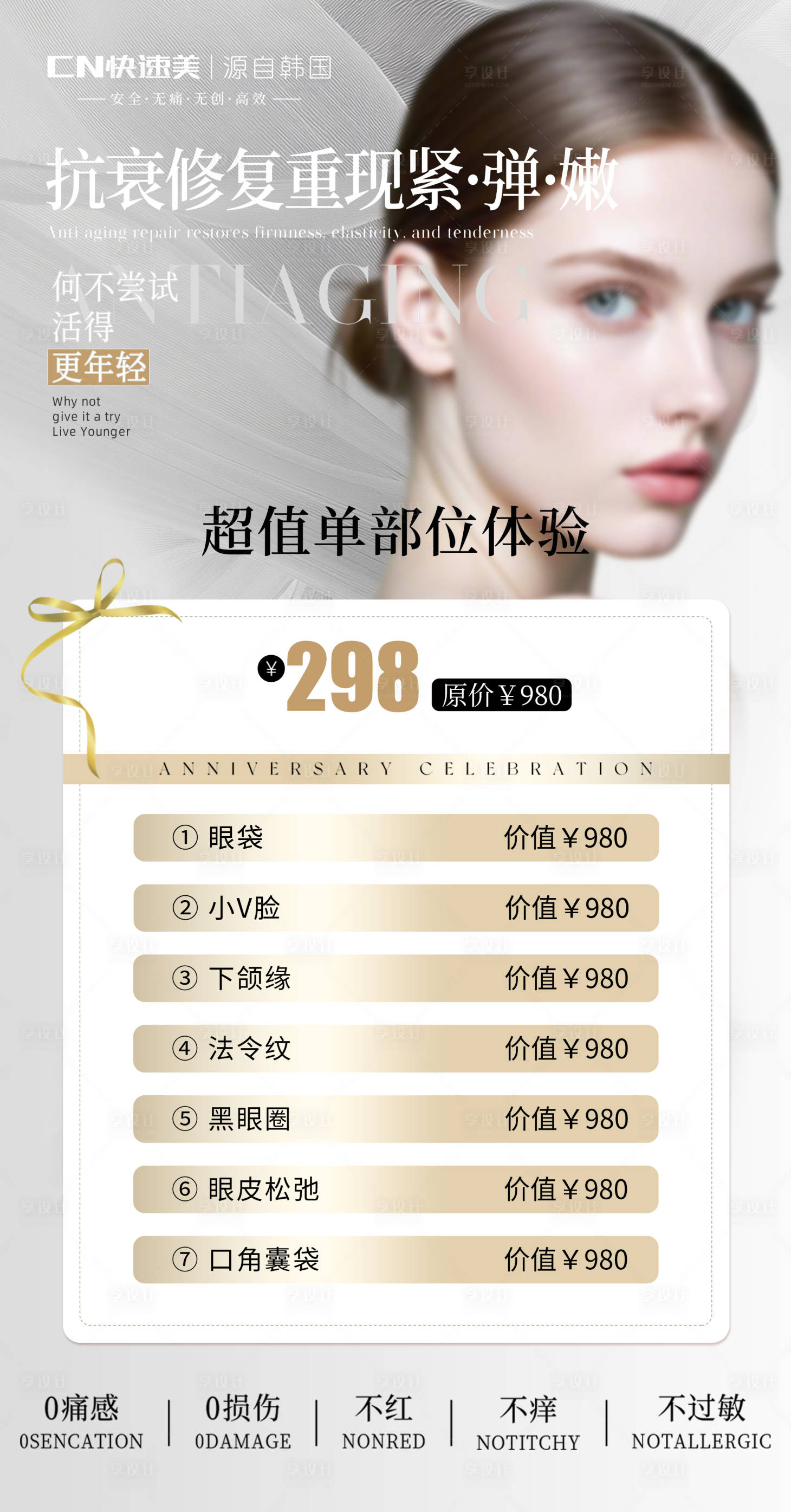 源文件下载【享设计】搜索编号：12610035175964364【医美体验卡海报】