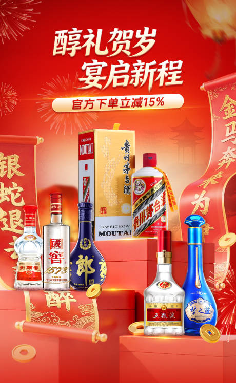 源文件下载【享设计】搜索编号：85060034886759404【年货节白酒海报】