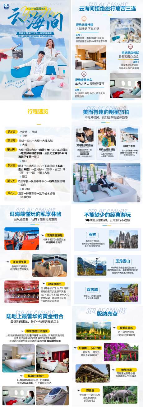 源文件下载【享设计】搜索编号：55320034901667323【大理丽江双飞旅游图文九宫格】