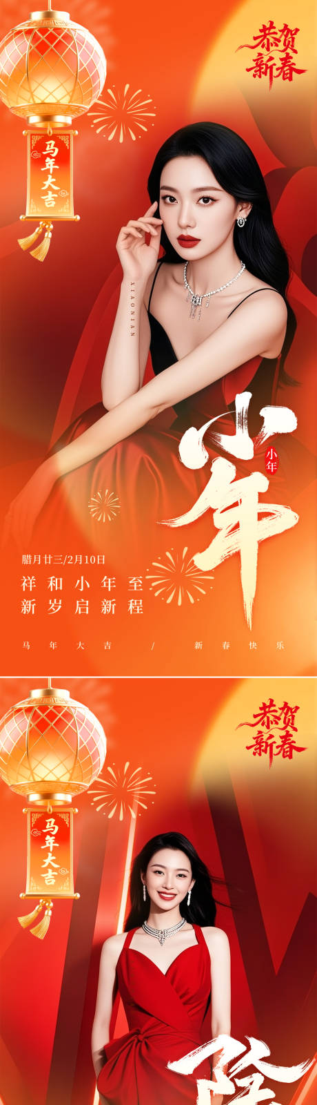 源文件下载【享设计】搜索编号：58440035147796204【小年除夕节日海报】