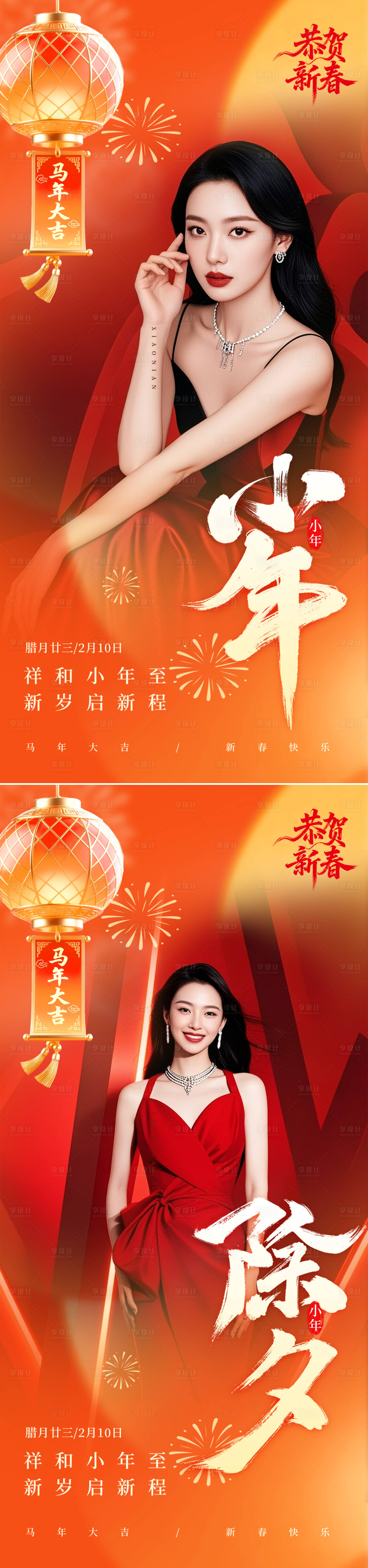 源文件下载【享设计】搜索编号：58440035147796204【小年除夕节日海报】