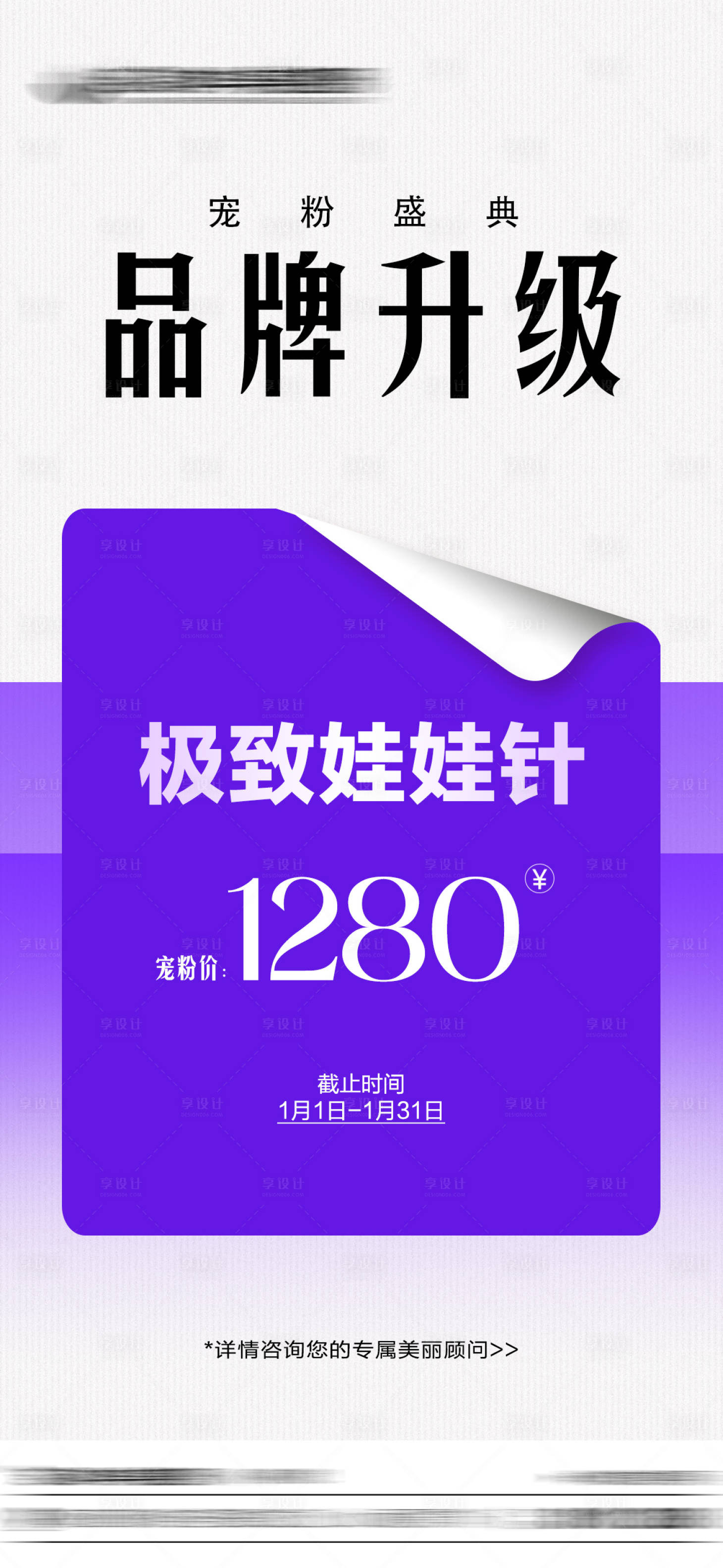 源文件下载【享设计】搜索编号：77780034992854177【宠粉卡海报】