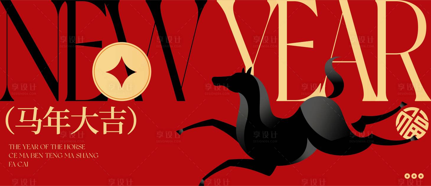 源文件下载【享设计】搜索编号：24880035056345831【马年大吉主视觉KV】