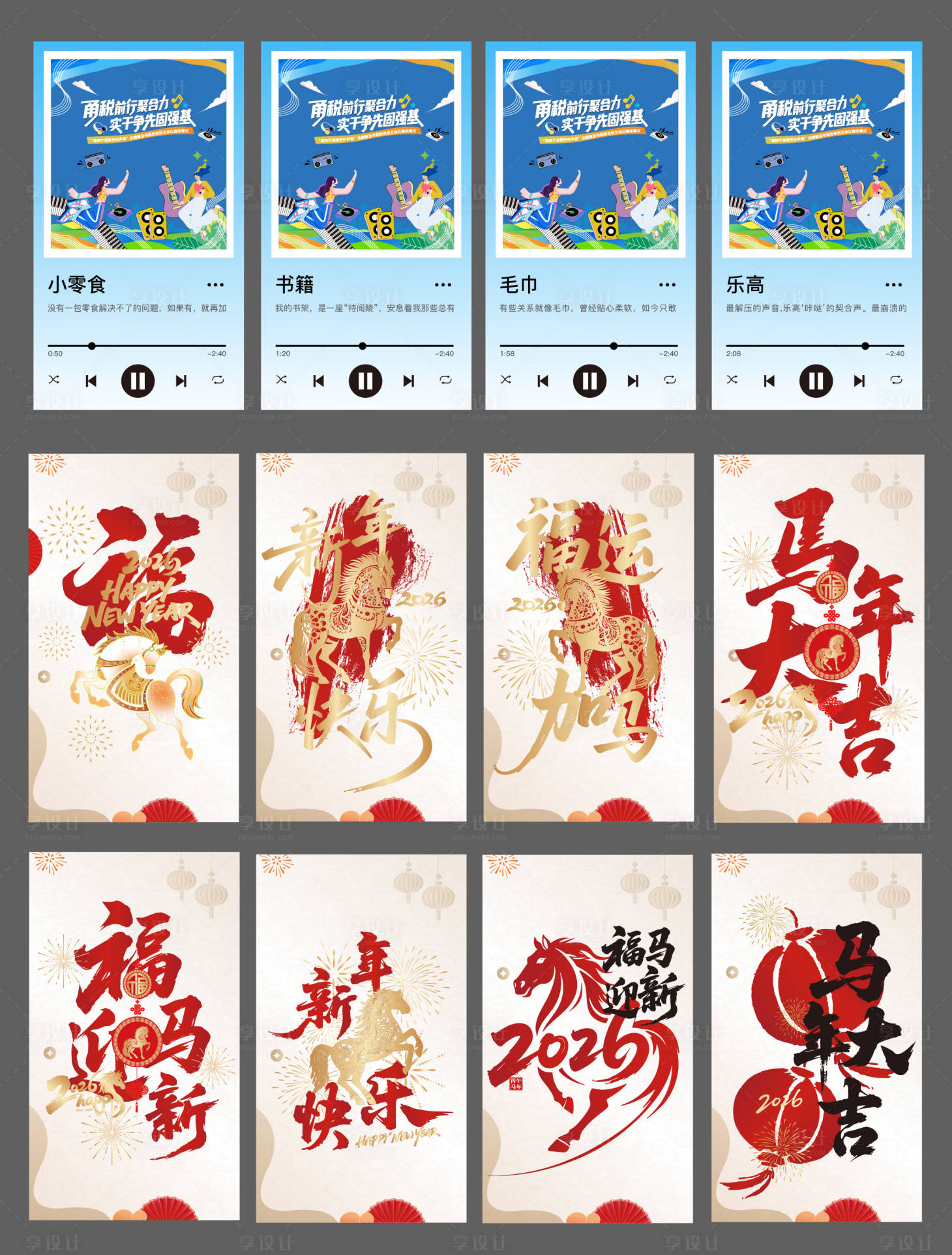 源文件下载【享设计】搜索编号：51160034934685034【歌单&新年装饰卡片】