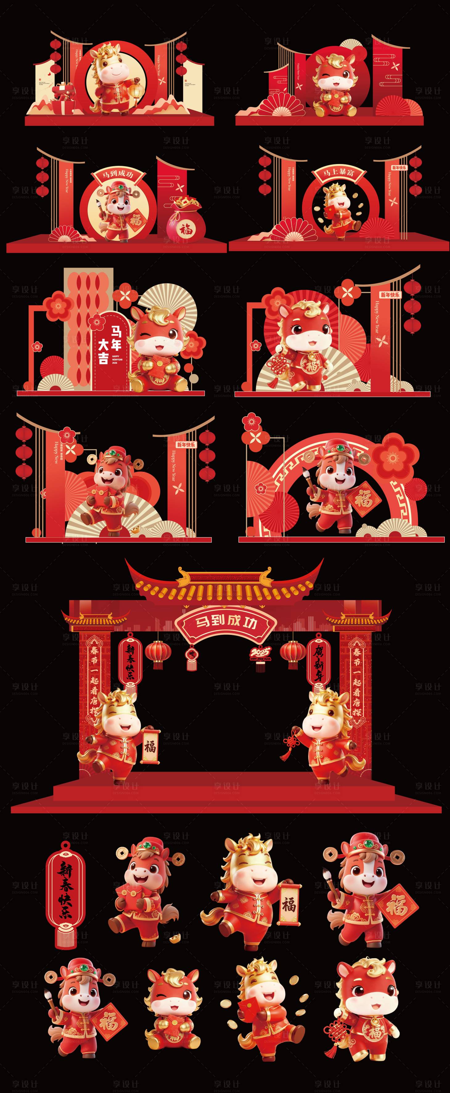 源文件下载【享设计】搜索编号：75660035088571888【马年美陈】