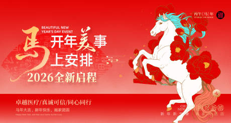 源文件下载【享设计】搜索编号：35610035099403887【马年会议背景板设计】