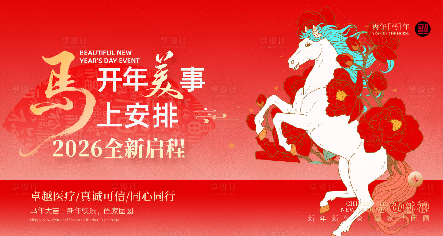 源文件下载【享设计】搜索编号：35610035099403887【马年会议背景板设计】