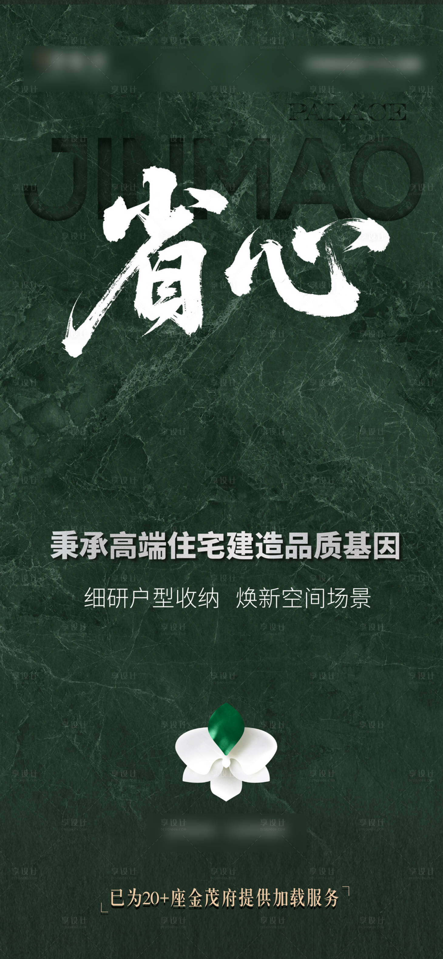 源文件下载【享设计】搜索编号：55200035007134455【家居样板间系列海报】