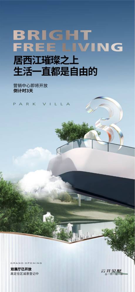 源文件下载【享设计】搜索编号：16330035273042929【地产倒计时海报】