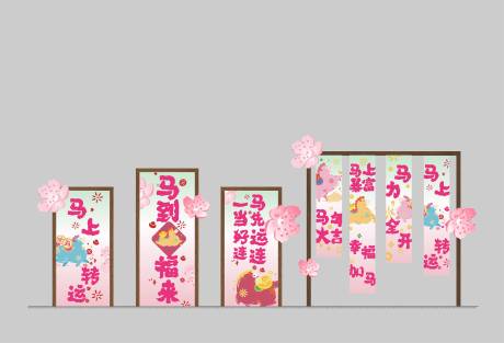 源文件下载【享设计】搜索编号：30570035160207156【新年美陈马年门头拍照合影签到处年会 】