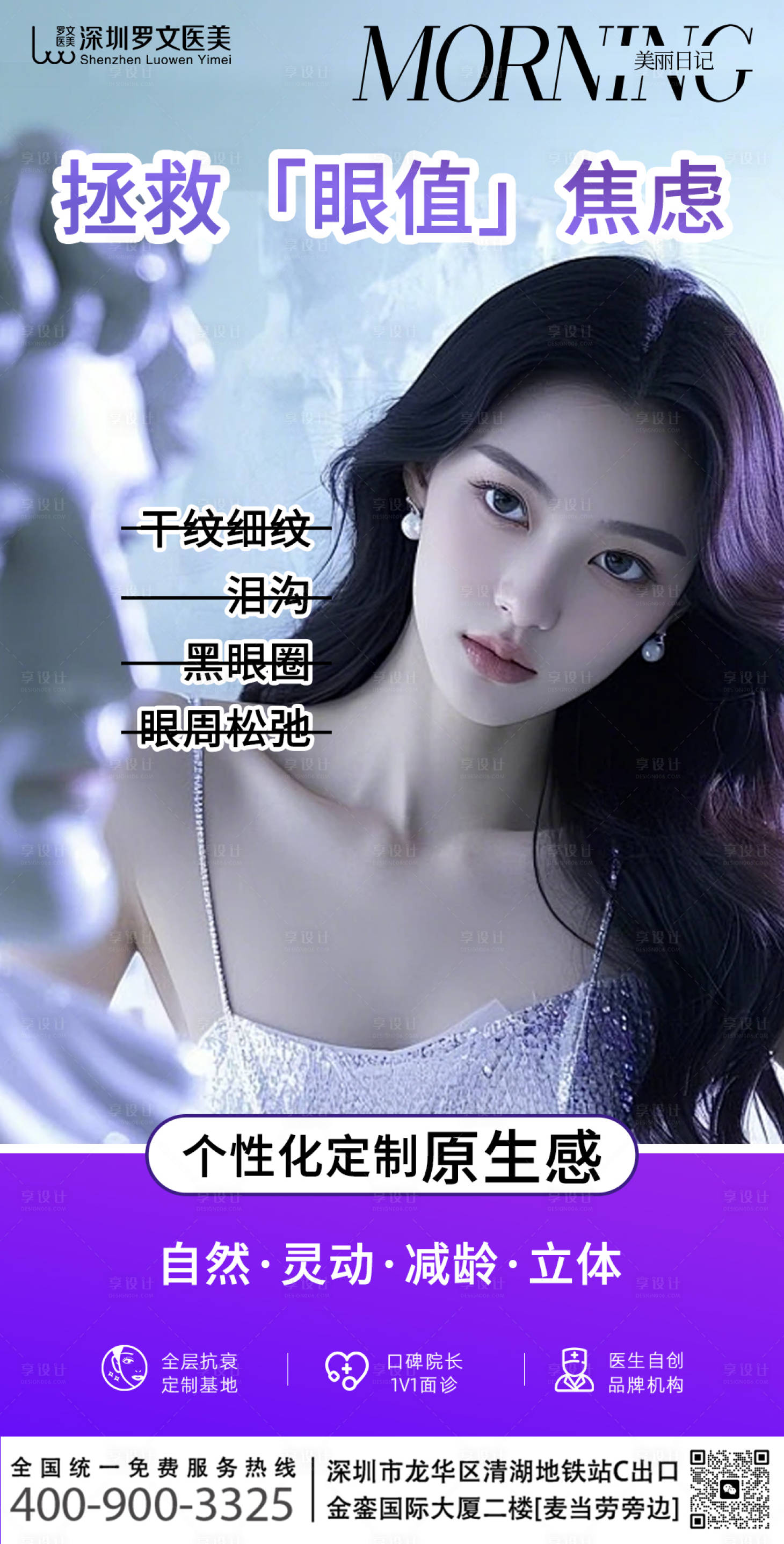 源文件下载【享设计】搜索编号：57250035096198088【眼部抗衰海报】
