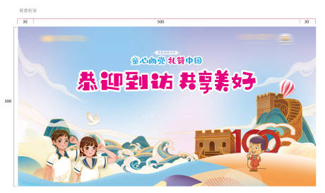 源文件下载【享设计】搜索编号：77650035215035620【儿童节背景】