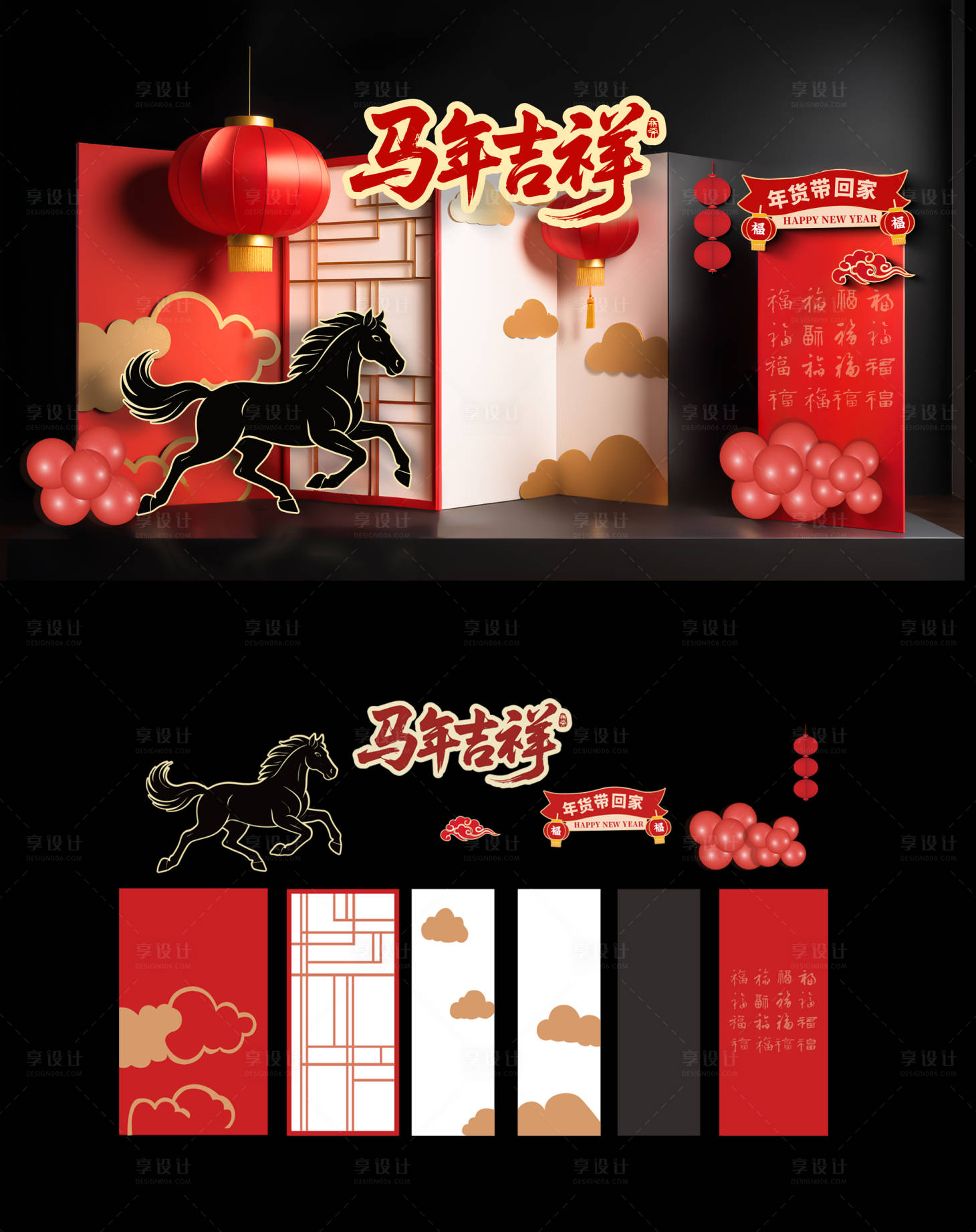 源文件下载【享设计】搜索编号：74180035260289646【马年美陈】