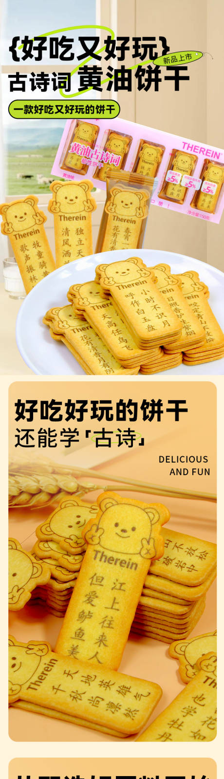 源文件下载【享设计】搜索编号：86370035000066275【黄油饼干】