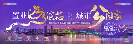 源文件下载【享设计】搜索编号：45580035244414856【地产主画面户外广告】