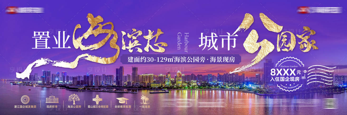 源文件下载【享设计】搜索编号：45580035244414856【地产主画面户外广告】