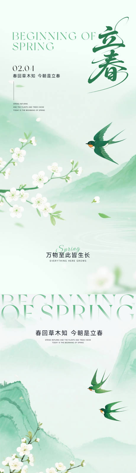 源文件下载【享设计】搜索编号：80170034985086482【立春水墨系列海报】